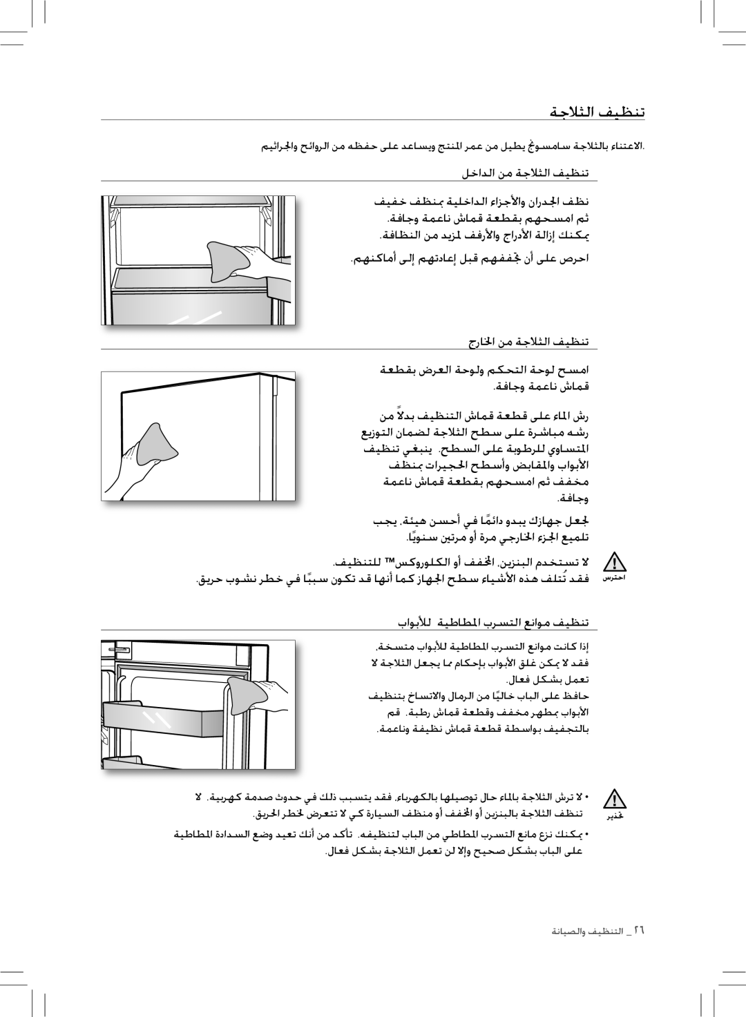 Samsung RL43THCTS1/XMA manual ةجلاثلا فيظنت, ةعطقب ضرعلا ةحولو مكحتلا ةحول حسما .ةفاجو ةمعان شامق 