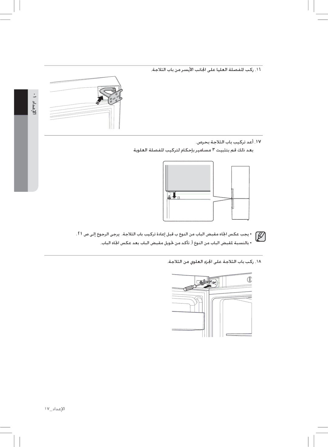 Samsung RL43THCTS1/XMA ةجلاثلا باب نم رسيلأا بنالجا ىلع ايلعلا ةلصفلما بكر, ةجلاثلا نم يولعلا ءزلجا ىلع ةجلاثلا باب بكر 