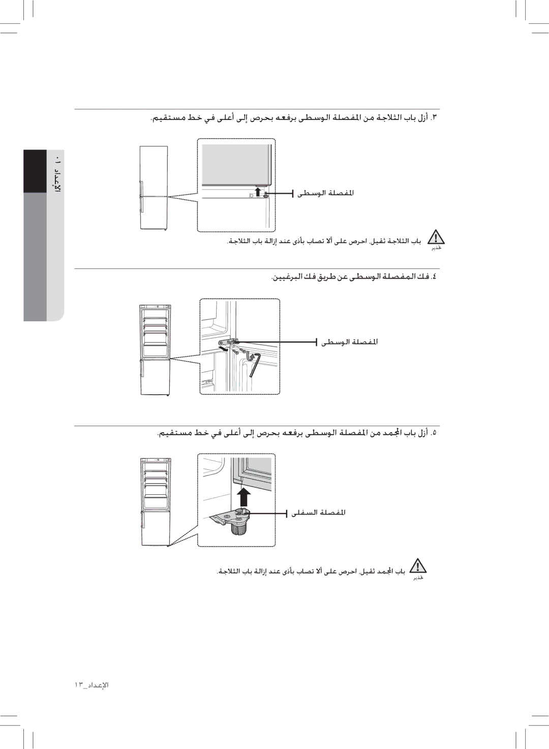 Samsung RL43THCTS1/XMA manual نييغربلا كف قيرط نع ىطسولا ةلصفملا كف, ىطسولا ةلصفلما, ىلفسلا ةلصفلما 