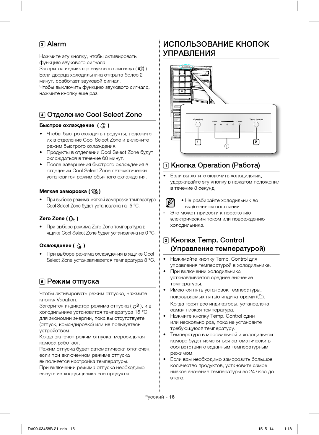 Samsung RL48RREIH1/BWT, RL50RECMG1/BWT, RL50RGEMG1/BWT, RL50RRCSW1/BWT, RL50RRCVB1/BWT manual Использование Кнопок Управления 