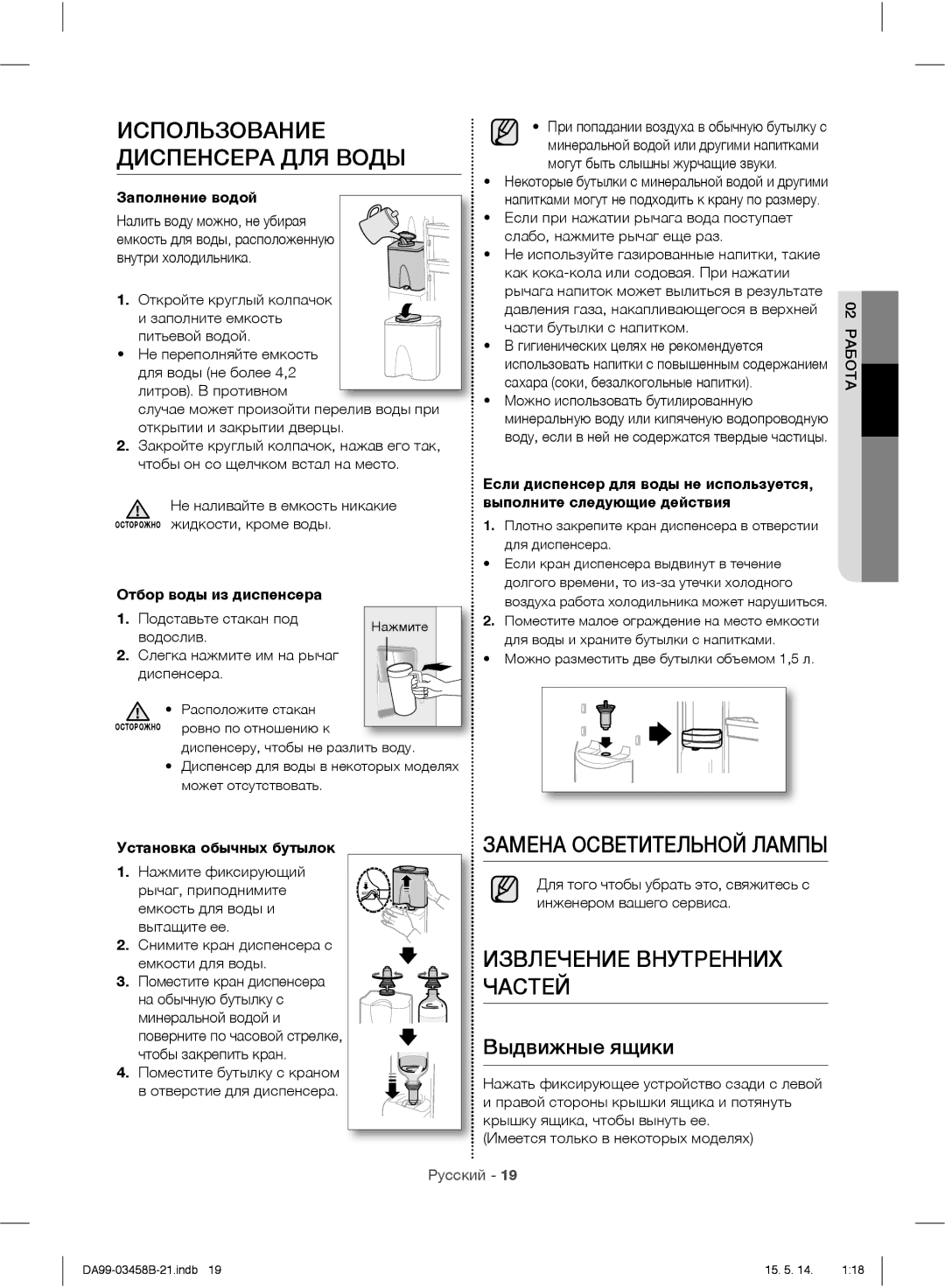 Samsung RL46RSBTS1/BWT, RL50RECMG1/BWT manual Замена Осветительной Лампы, Извлечение Внутренних Частей, Выдвижные ящики 