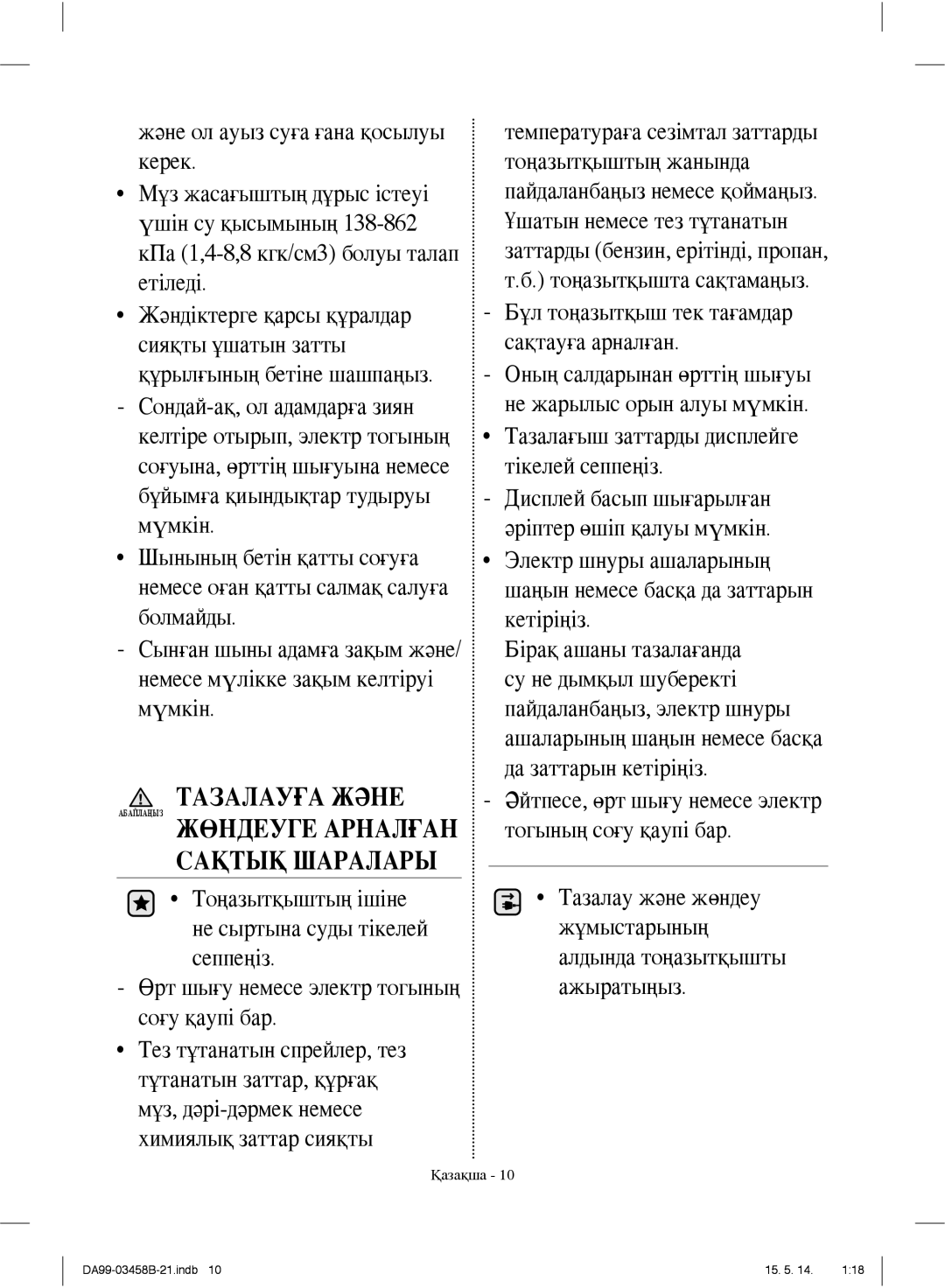 Samsung RL48RECVB1/BWT, RL50RECMG1/BWT, RL50RGEMG1/BWT, RL50RRCSW1/BWT Тазалауға Және, Жөндеуге Арналған Сақтық Шаралары 