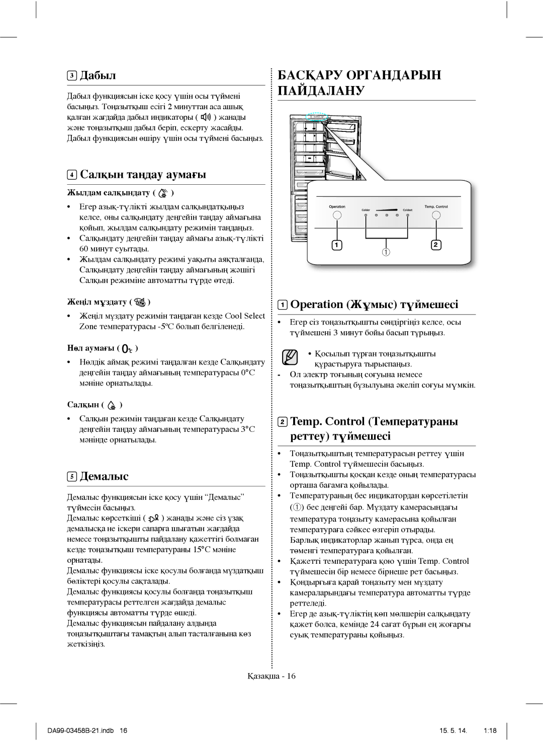 Samsung RL50RRCSW1/BWT, RL50RECMG1/BWT, RL50RGEMG1/BWT, RL50RRCVB1/BWT, RL50RUBSW1/BWT Басқару Органдарын Пайдалану, Дабыл 