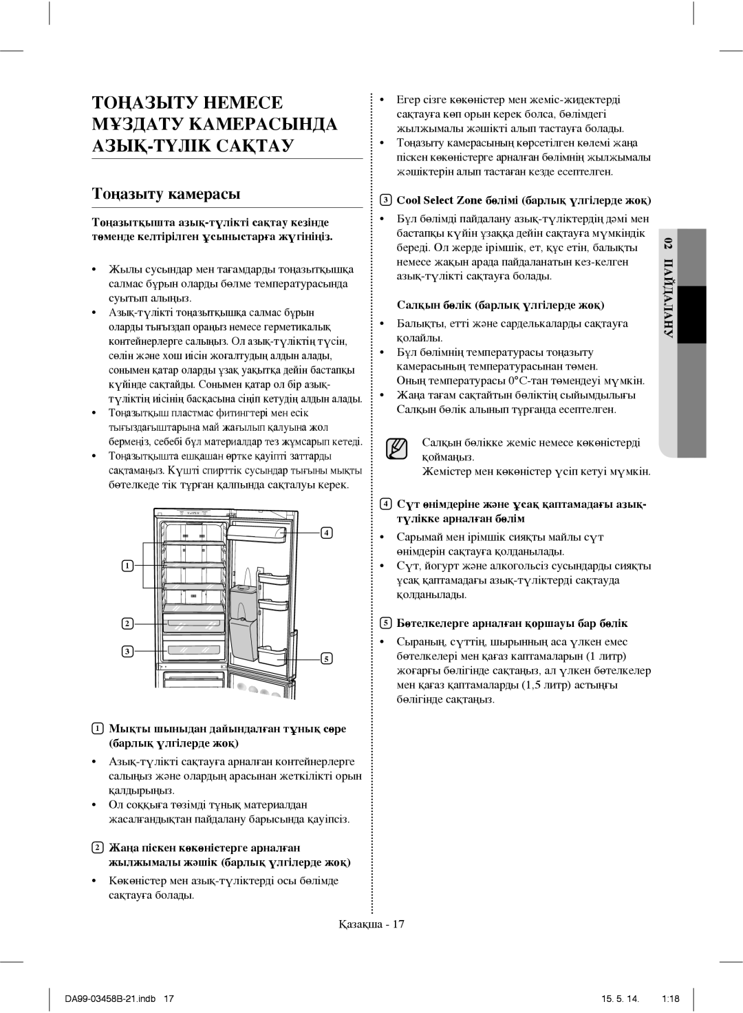 Samsung RL50RRCVB1/BWT, RL50RECMG1/BWT manual Тоңазыту Немесе Мұздату Камерасында АЗЫҚ-ТҮЛІК Сақтау, Тоңазыту камерасы 