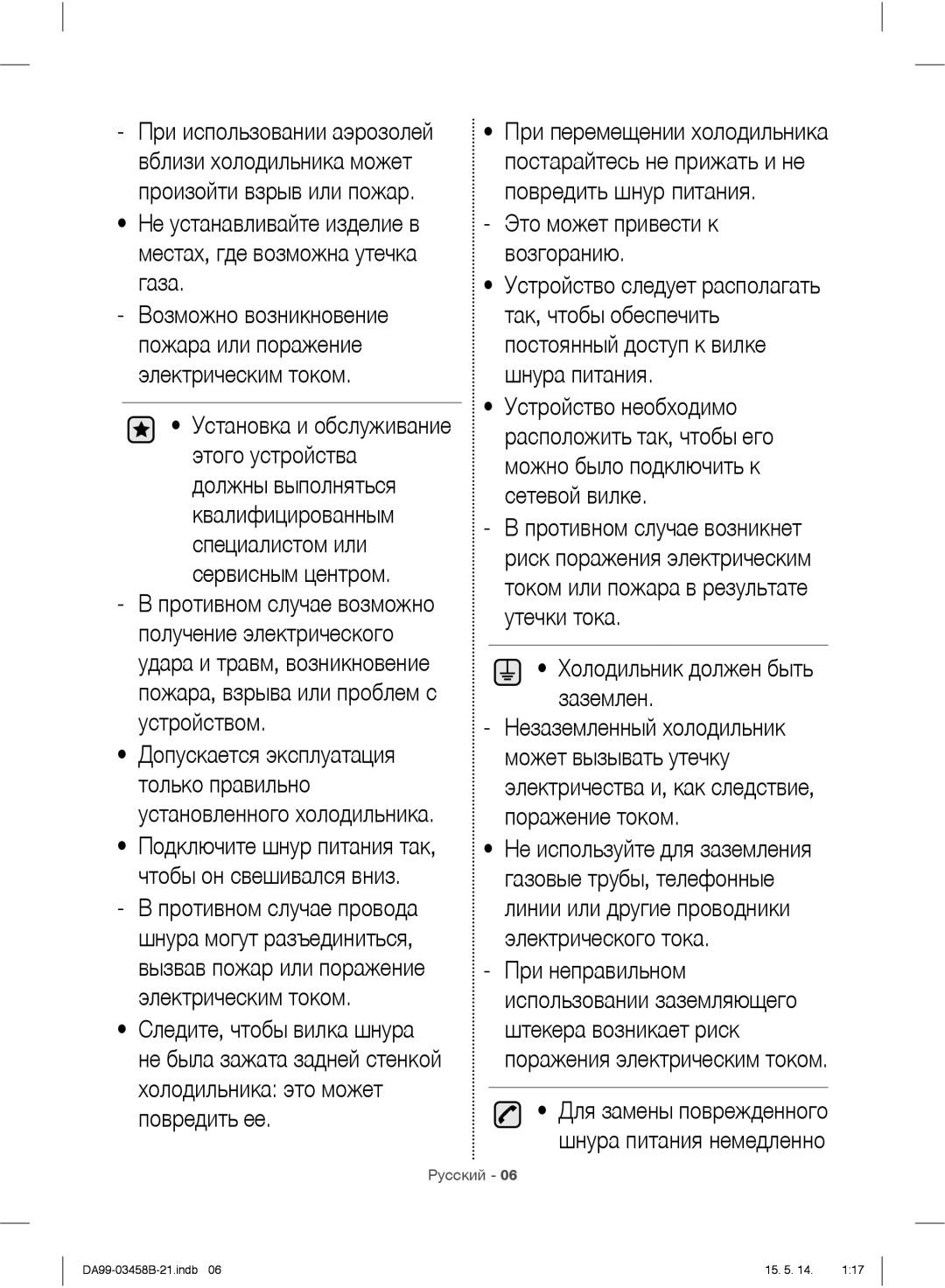 Samsung RL46RECTS1/BWT Не устанавливайте изделие в местах, где возможна утечка газа, Холодильник должен быть заземлен 