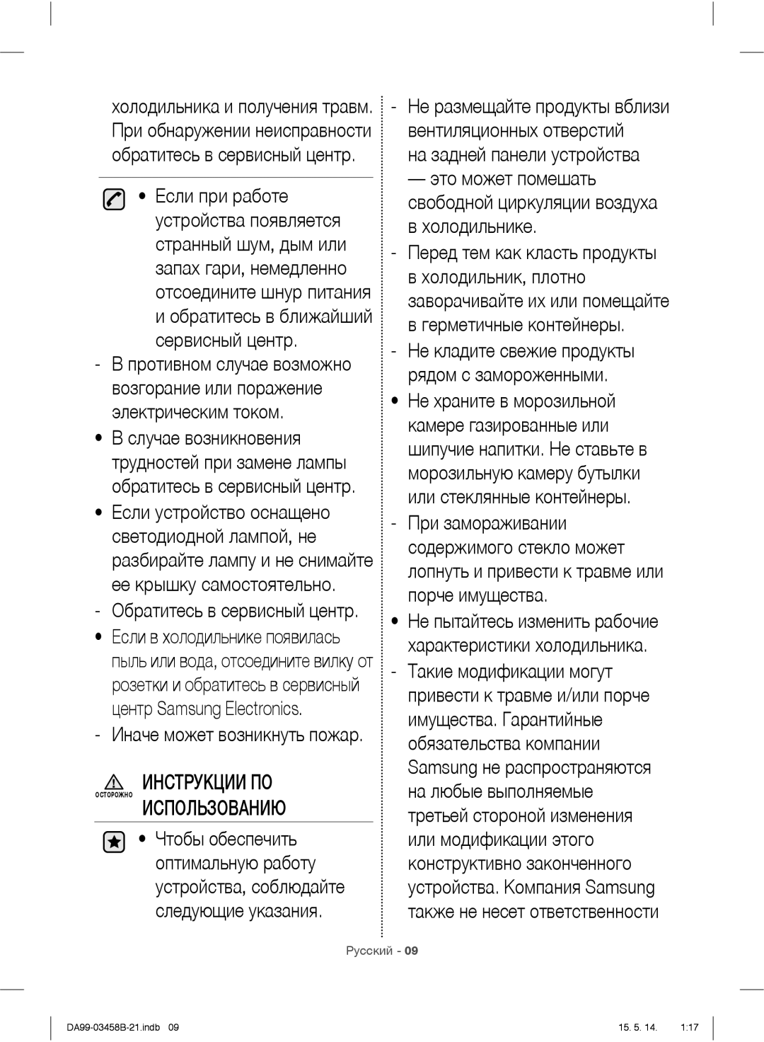 Samsung RL48RECIH1/BWT, RL50RECMG1/BWT, RL50RGEMG1/BWT, RL50RRCSW1/BWT, RL50RRCVB1/BWT manual Инструкции ПО, Использованию 