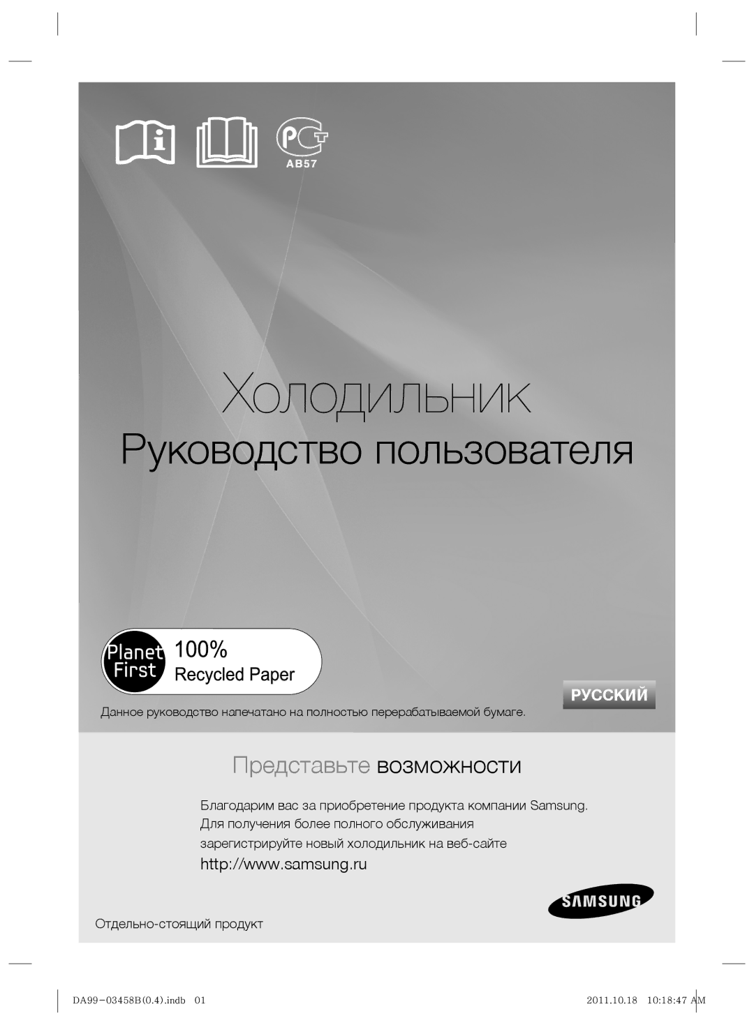 Samsung RL50RGEMG1/BWT manual Холодильник 