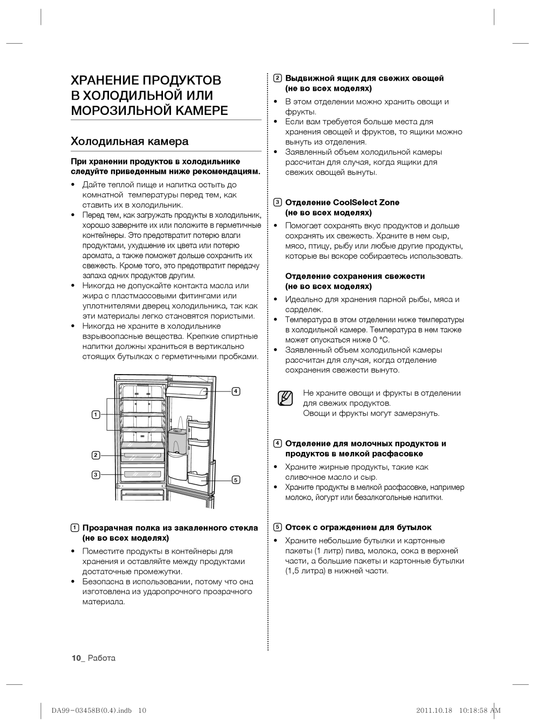 Samsung RL50RGEMG1/BWT manual Хранение Продуктов Холодильной ИЛИ Морозильной Камере, Холодильная камера 