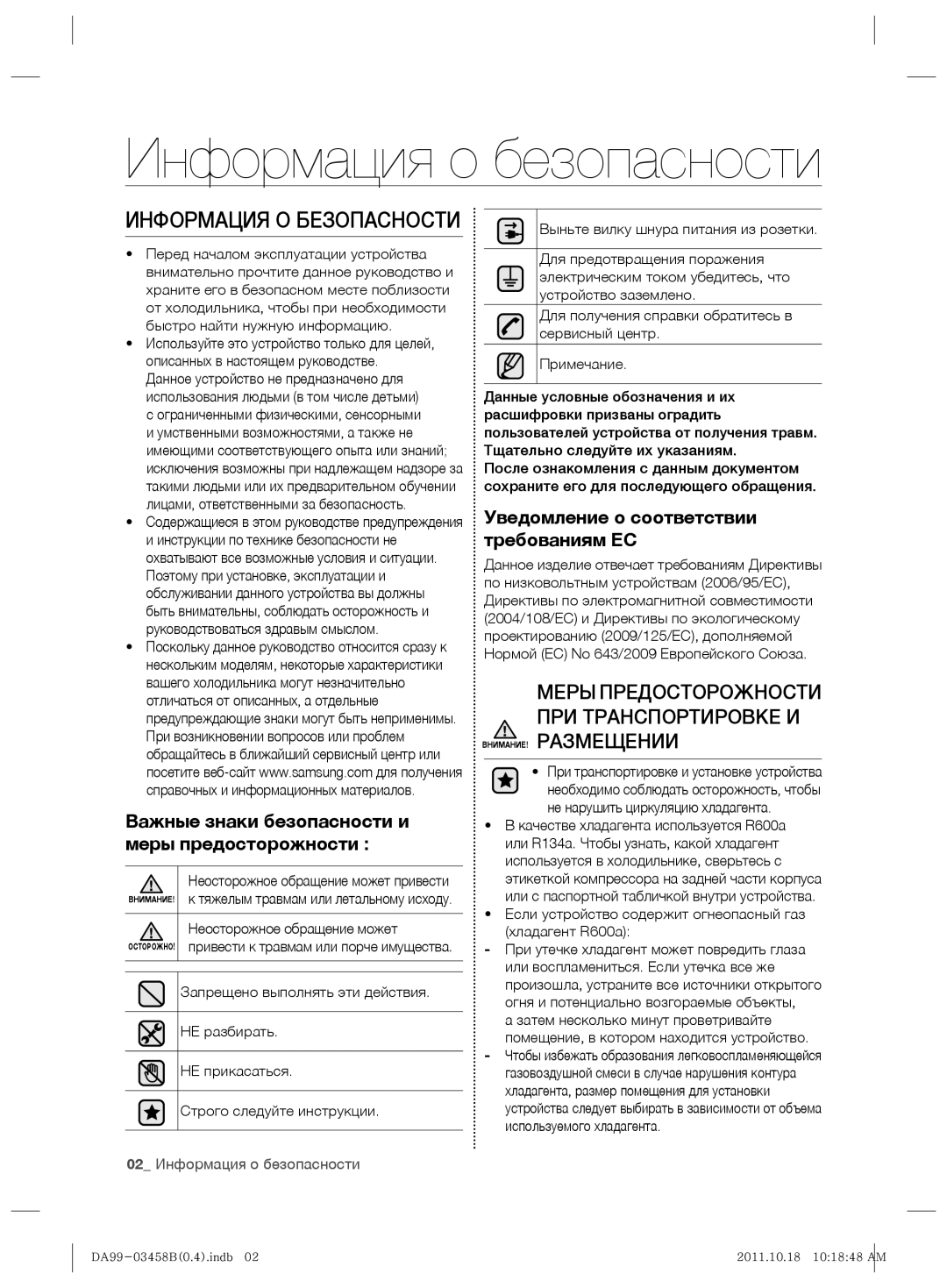 Samsung RL50RGEMG1/BWT Информация о безопасности, Информация О Безопасности, Меры Предосторожности ПРИ Транспортировке И 