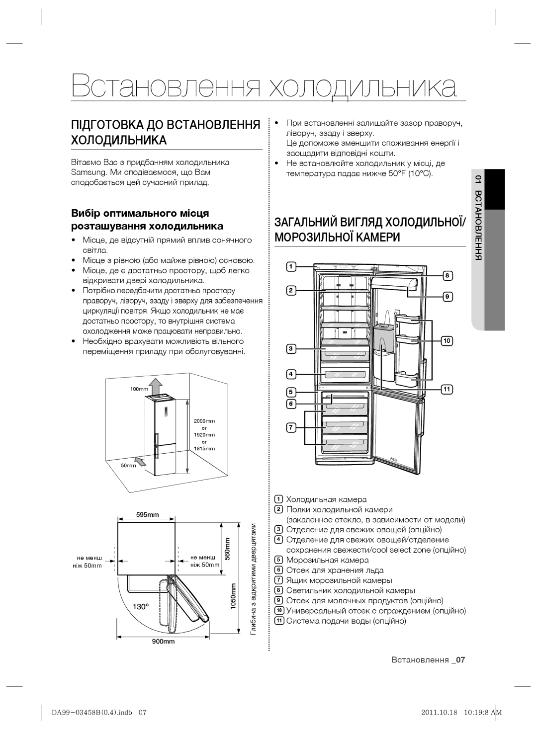 Samsung RL50RGEMG1/BWT manual Встановлення холодильника, Підготовка ДО Встановлення Холодильника 