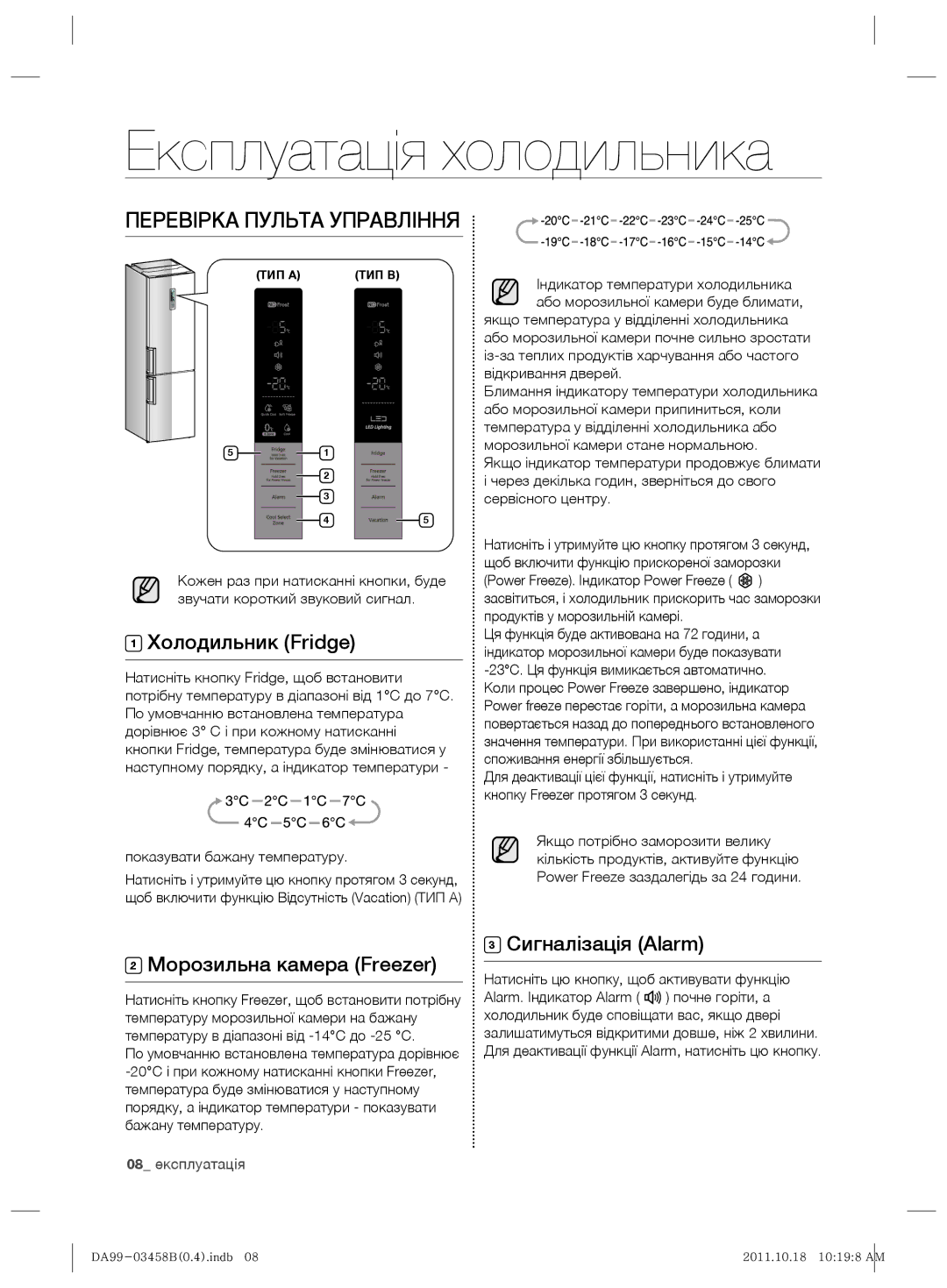 Samsung RL50RGEMG1/BWT manual Експлуатація холодильника, Холодильник Fridge, Морозильна камера Freezer, Сигналізація Alarm 