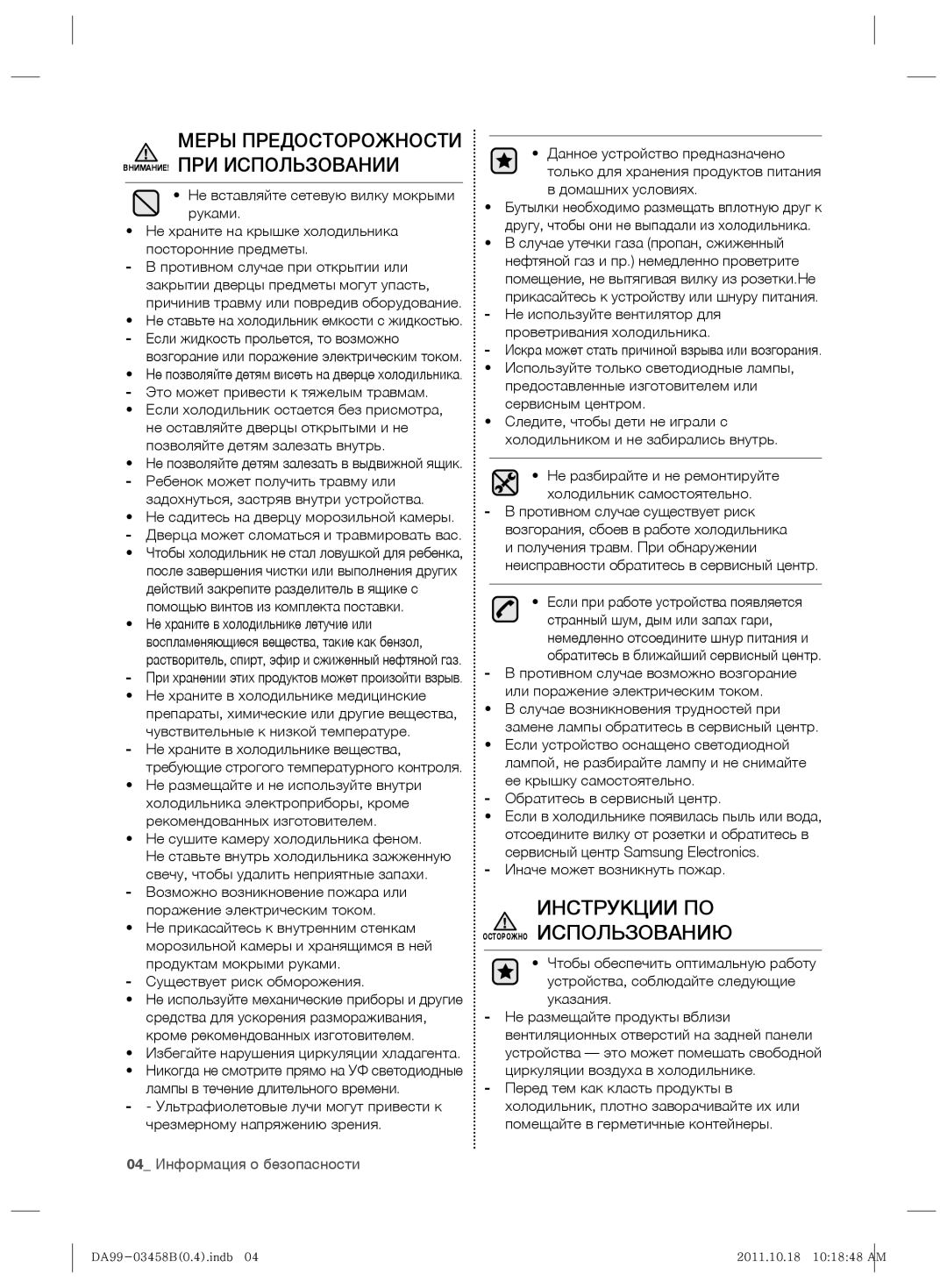 Samsung RL50RGEMG1/BWT manual Инструкции ПО Осторожно Использованию, 04 Информация о безопасности 