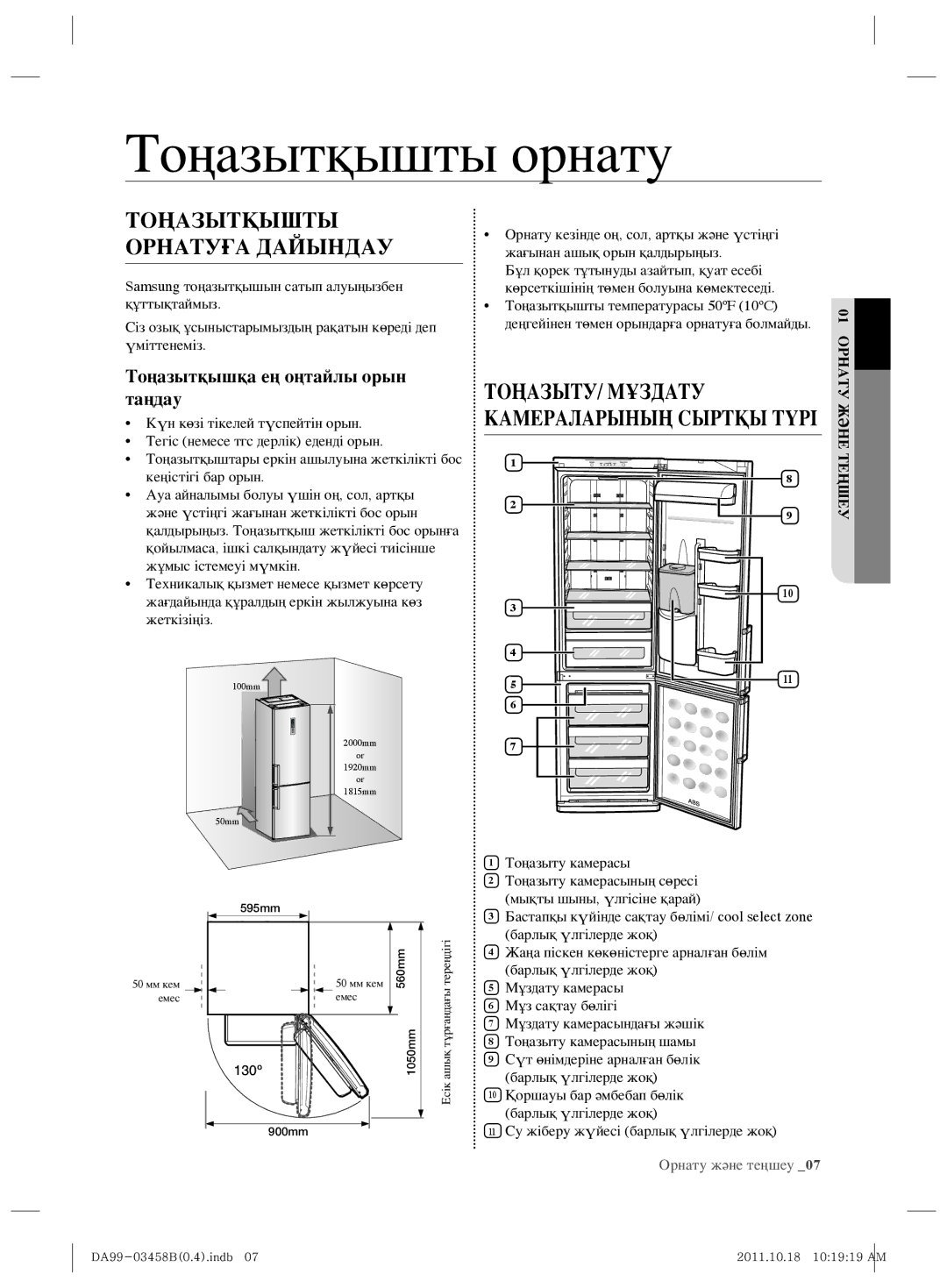 Samsung RL50RGEMG1/BWT manual Тоңазытқышты орнату, Тоңазытқышты Орнатуға Дайындау 