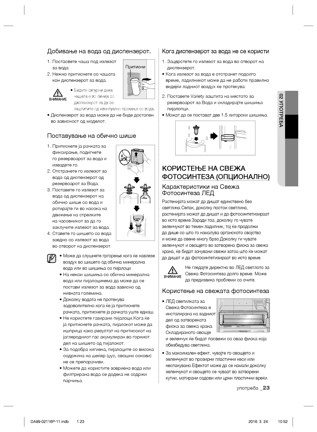 Samsung RL55VJBIH1/XEO, RL55VTE1L1/XEO, RL55VJBIH1/XEF, RL52VEBTS1/XEF manual Користење НА Свежа Фотосинтеза Опционално 