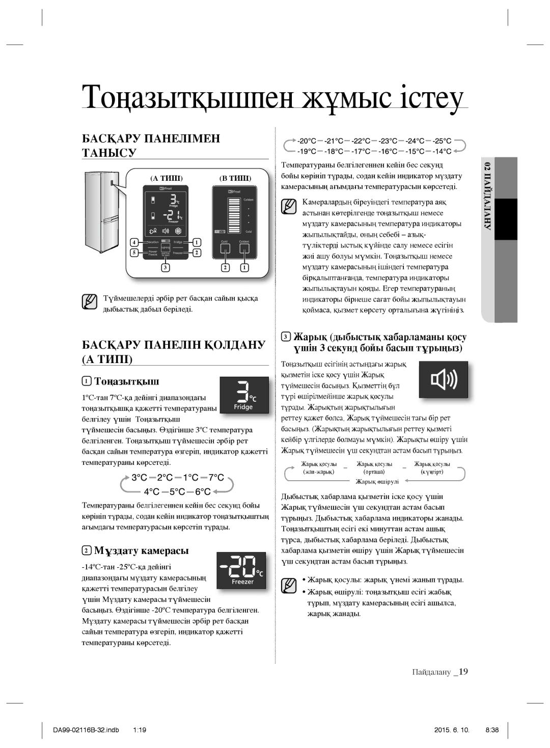 Samsung RL52VEBIH1/BWT, RL55VQBRS1/XEO, RL55VTEBG1/XEO manual Басқару Панелімен Танысу, Басқару Панелін Қолдану А Типі 