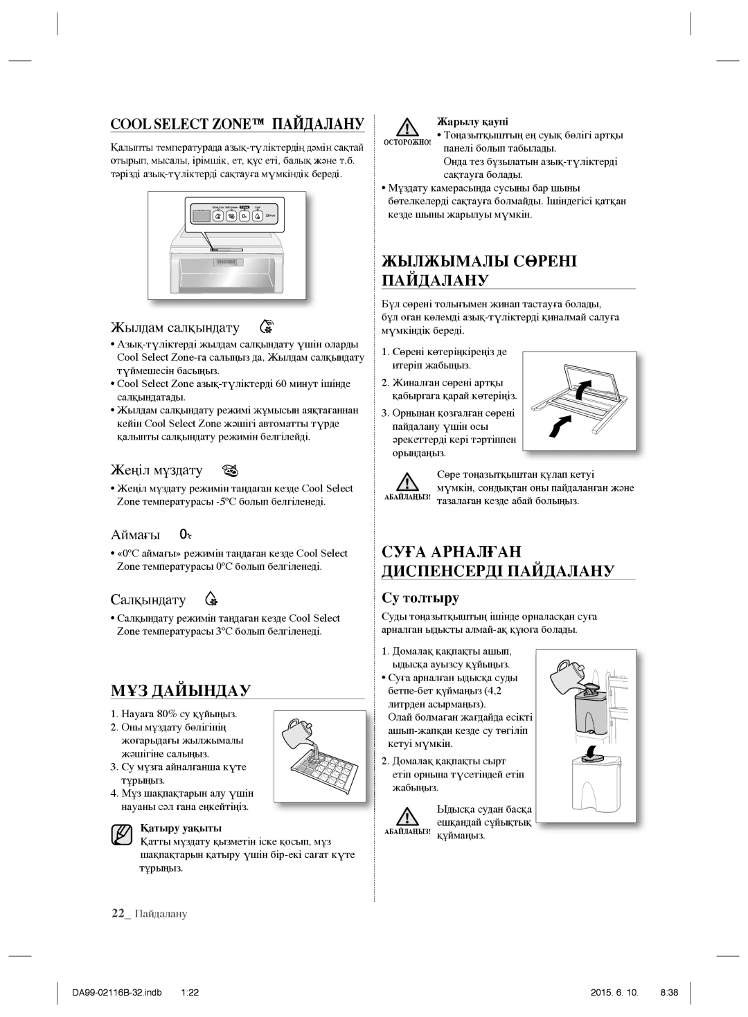 Samsung RL55VTEMR1/BWT, RL55VQBRS1/XEO manual Жылжымалы Сөрені Пайдалану, МҰЗ Дайындау, Суға Арналған Диспенсерді Пайдалану 