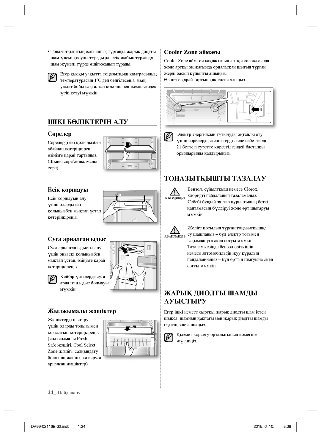 Samsung RL55VTEMR1/XEO, RL55VQBRS1/XEO manual Ішкі Бөліктерін АЛУ, Тоңазытқышты Тазалау, Жарық Диодты Шамды, Ауыстыру 