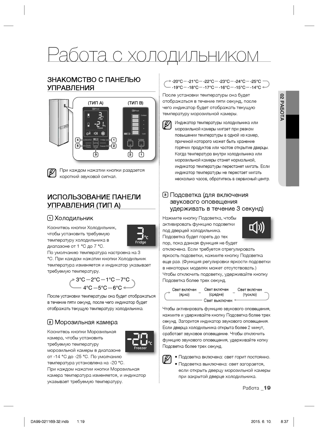 Samsung RL55VGBVB1/BWT Работа с холодильником, Знакомство С Панелью Управления, Использование Панели Управления ТИП a 