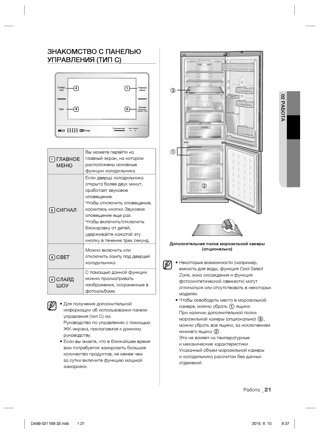 Samsung RL55VGBIH1/BWT, RL55VQBRS1/XEO, RL55VTEBG1/XEO, RL55VQBUS1/BWT, RL52VEBIH1/XEO Знакомство С Панелью Управления ТИП С 