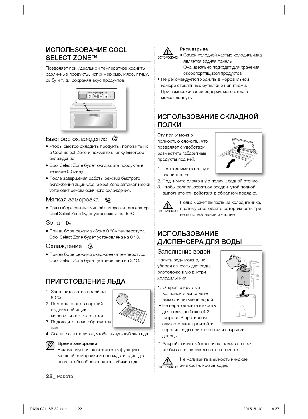 Samsung RL55TGBTL1/BWT, RL55VQBRS1/XEO Использование Cool Select Zone, Приготовление Льда, Использование Складной, Полки 