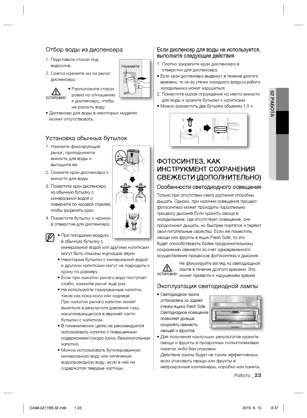 Samsung RL52TEBSL1/BWT manual Отбор воды из диспенсера, Установка обычных бутылок, Особенности светодиодного освещения 