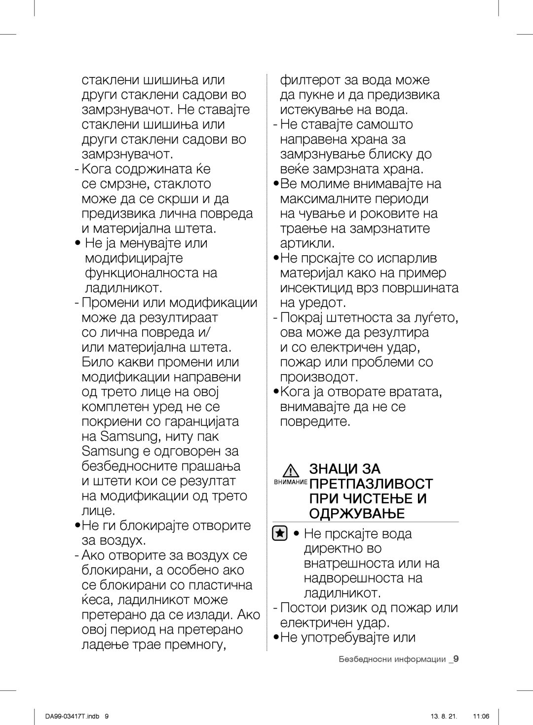 Samsung RL60GQE7F1/XEF, RL56GHGTS1/XEF, RL58GPGIH1/XEF manual Знаци ЗА Внимание Претпазливост ПРИ Чистење И Одржување 