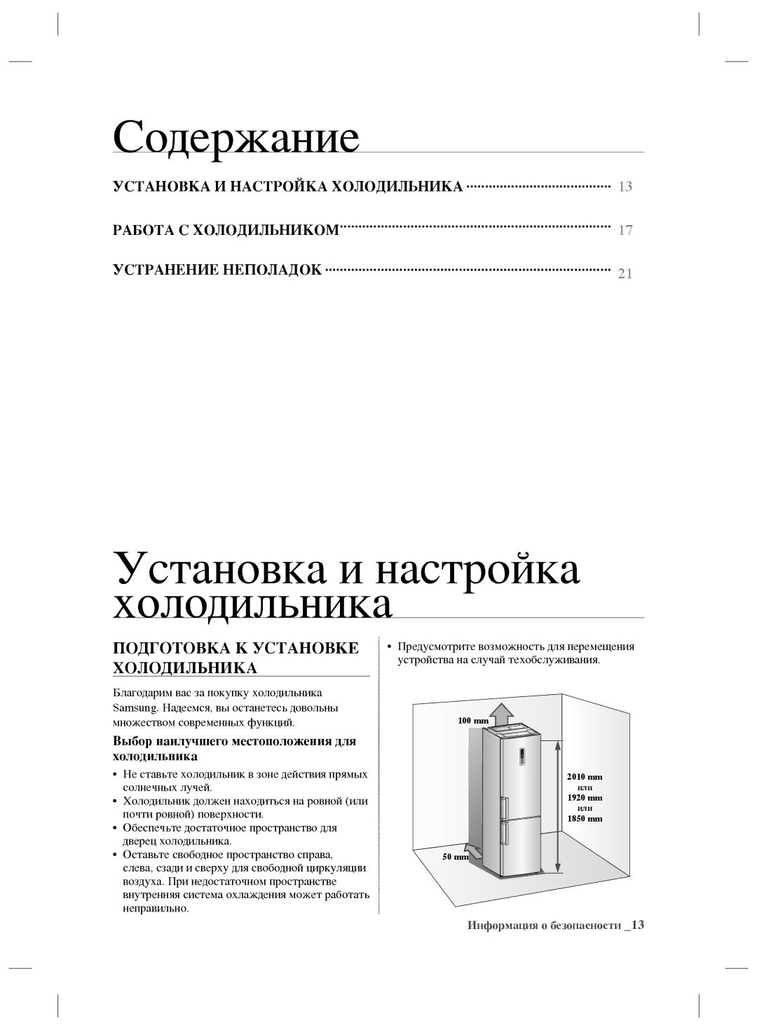 Samsung RL58GPGIH1/XEF, RL56GSBVB1/XEF, RL60GHEIH1/XEF, RL60GGERS1/XEF, RL56GSBSW1/XEF, RL56GEGIH1/XEF manual Содержание 