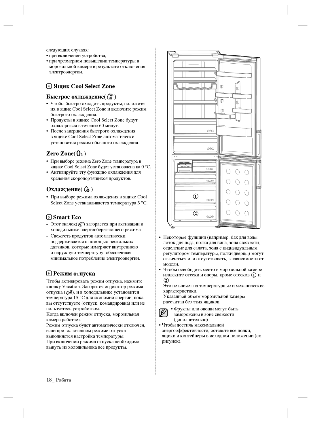 Samsung RL56GSBVB1/XEF, RL58GPGIH1/XEF, RL60GHEIH1/XEF, RL60GGERS1/XEF, RL56GSBSW1/XEF, RL56GEGIH1/XEF manual Охлаждение 