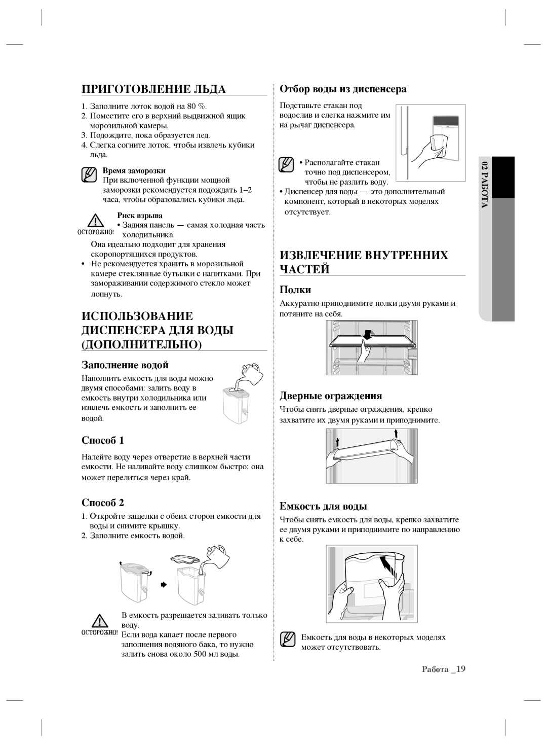 Samsung RL58GPGIH1/XEF, RL56GSBVB1/XEF, RL60GHEIH1/XEF, RL60GGERS1/XEF, RL56GSBSW1/XEF, RL56GEGIH1/XEF manual Приготовление Льда 