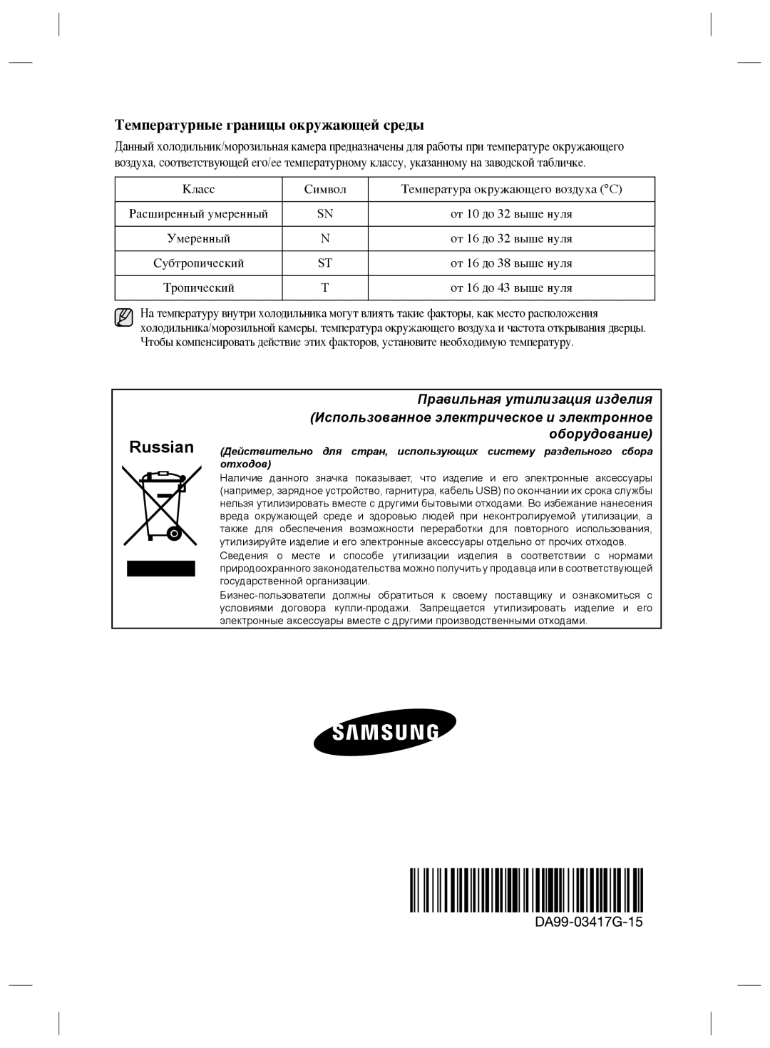 Samsung RL56GSBVB1/XEF, RL58GPGIH1/XEF, RL60GHEIH1/XEF, RL60GGERS1/XEF, RL56GSBSW1/XEF, RL56GEGIH1/XEF manual Russian 