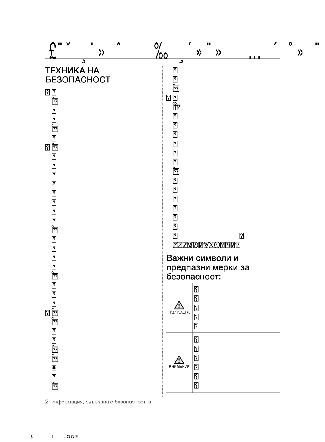 Samsung RL56GEGSW1/XEF, RL58GPGIH1/XEF, RL60GZGIH1/XEF manual Информация, свързана с безопасността, Техника НА Безопасност 