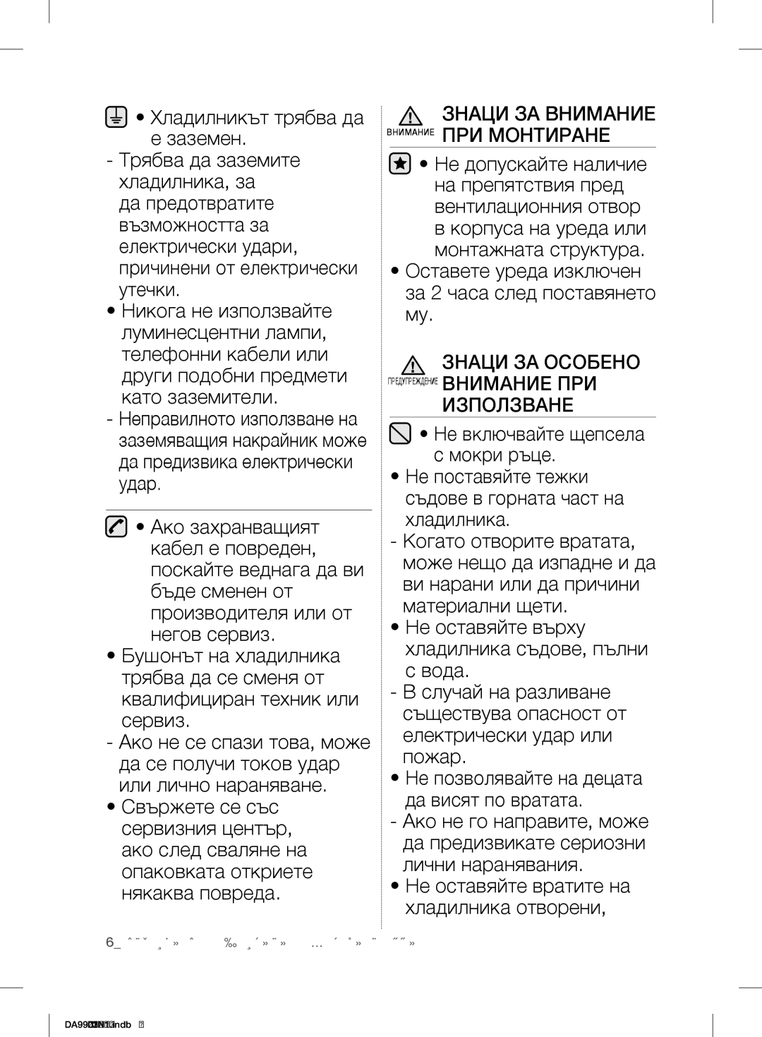 Samsung RL58GPGIH1/XEF, RL60GZGIH1/XEF manual Знаци ЗА Внимание Внимание ПРИ Монтиране, Знаци ЗА Особено, Използване 