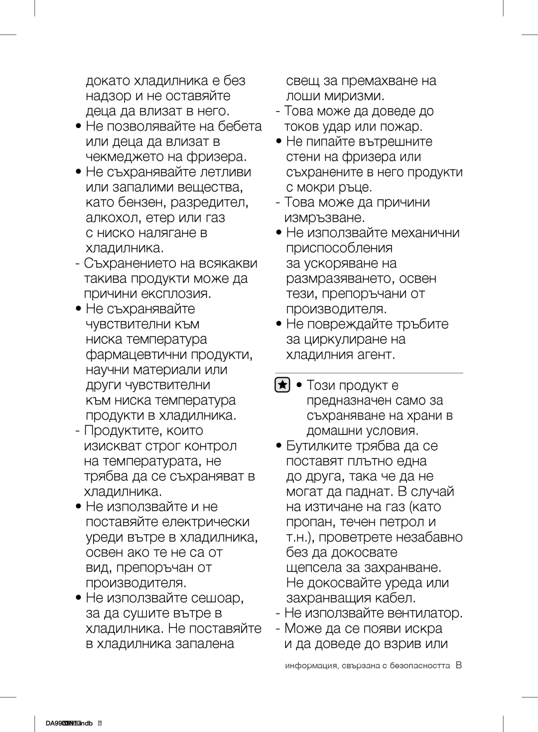 Samsung RL60GZGIH1/XEF, RL58GPGIH1/XEF, RL56GEGSW1/XEF, RL60GGGRS1/XEF, RL60GQERS1/XEF manual 201 Регулиранеизползване 