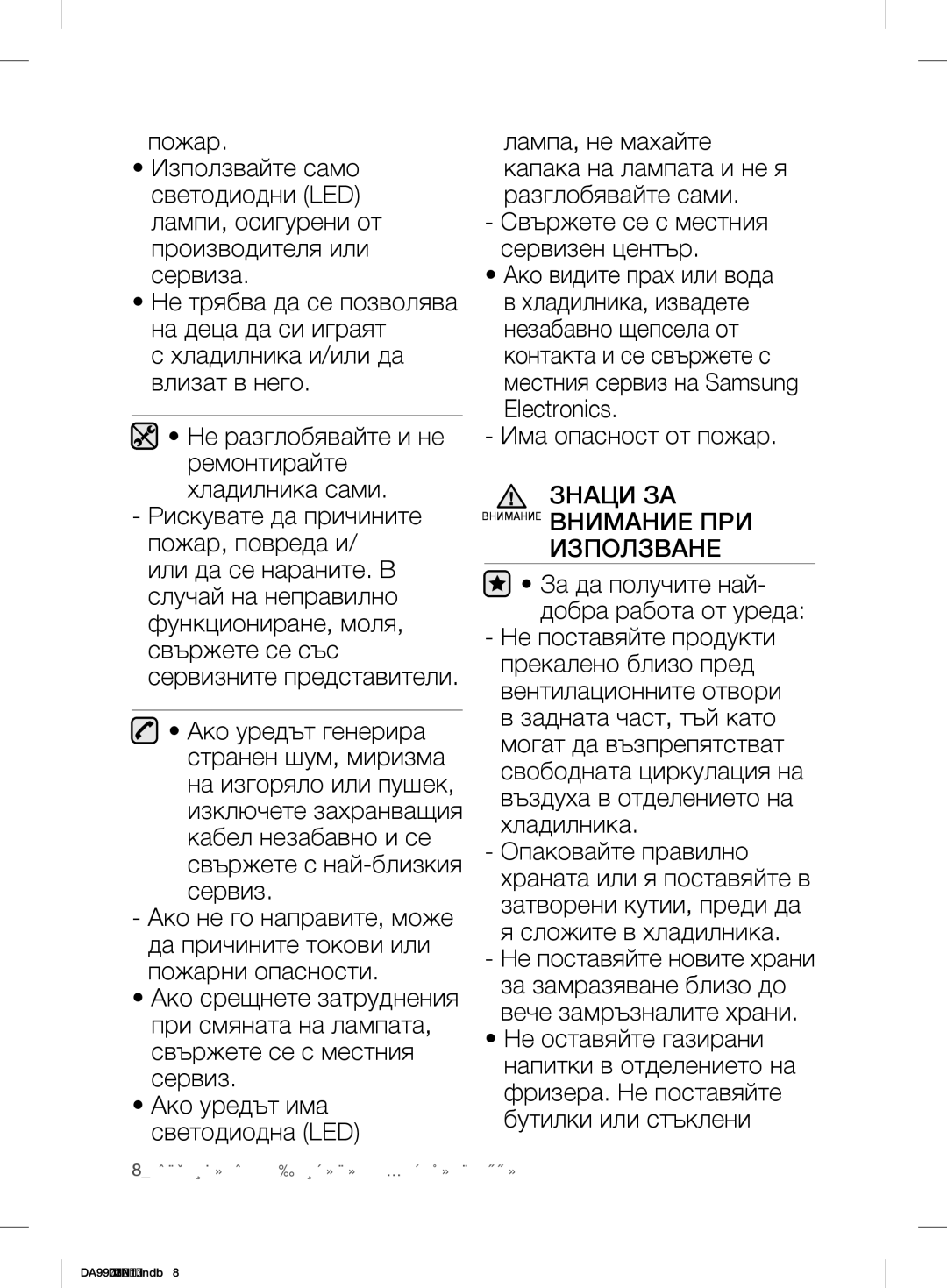 Samsung RL56GEGSW1/XEF, RL58GPGIH1/XEF, RL60GZGIH1/XEF, RL60GGGRS1/XEF manual Знаци ЗА Внимание Внимание ПРИ Използване 