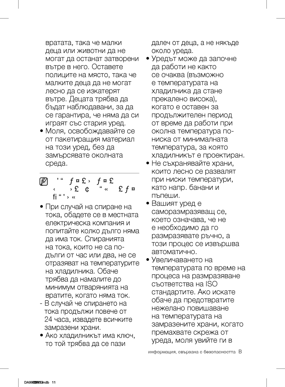 Samsung RL56GEGIH1/XEF, RL58GPGIH1/XEF, RL60GZGIH1/XEF, RL56GEGSW1/XEF manual Допълнителни Съвети ЗА Правилна Употреба 