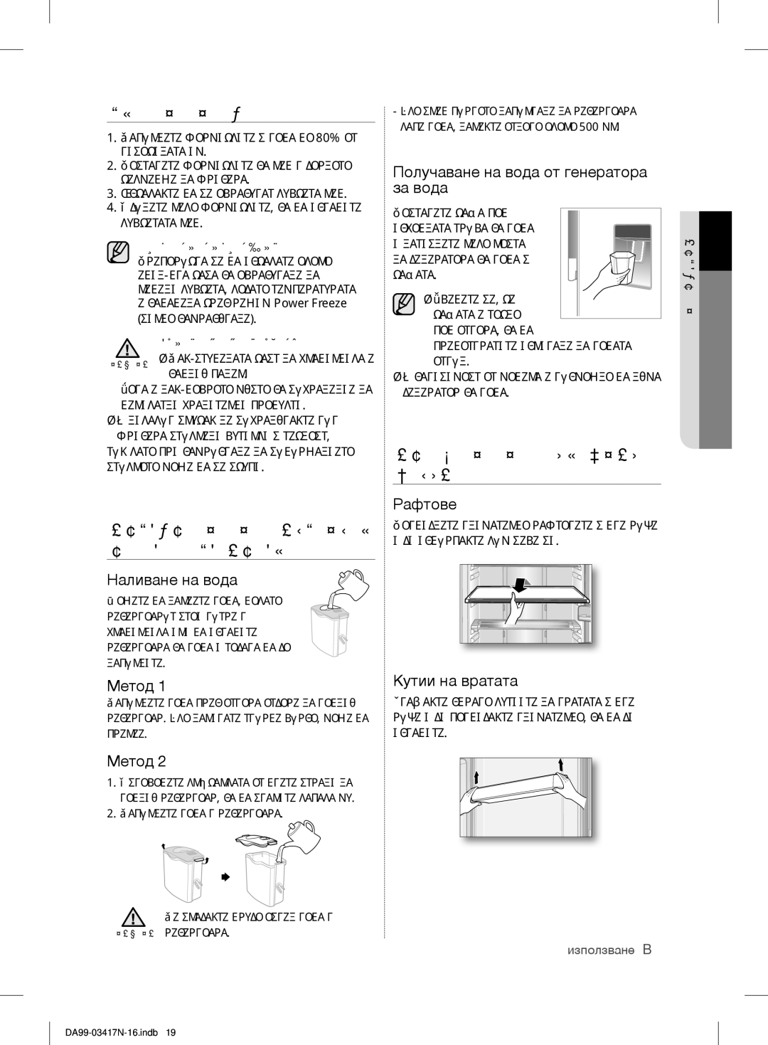 Samsung RL60GZGIH1/XEF manual Правене НА ЛЕД, Използване НА Диспенсър ЗА Вода ПО Избор, Изваждане НА Вътрешните Части 