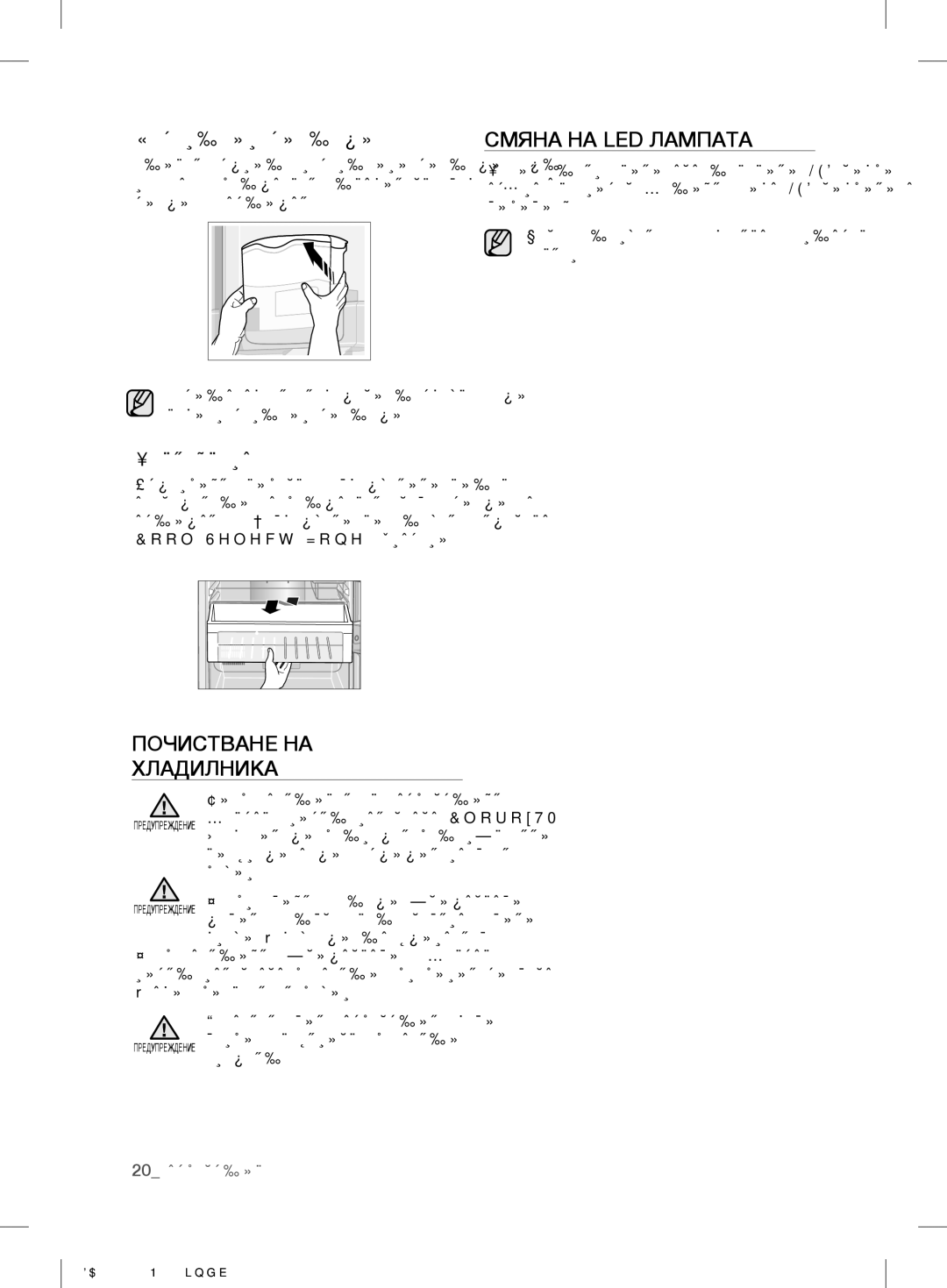 Samsung RL56GEGSW1/XEF, RL58GPGIH1/XEF manual Почистване НА Хладилника, Смяна НА LED Лампата, Резервоар за вода, Контейнери 