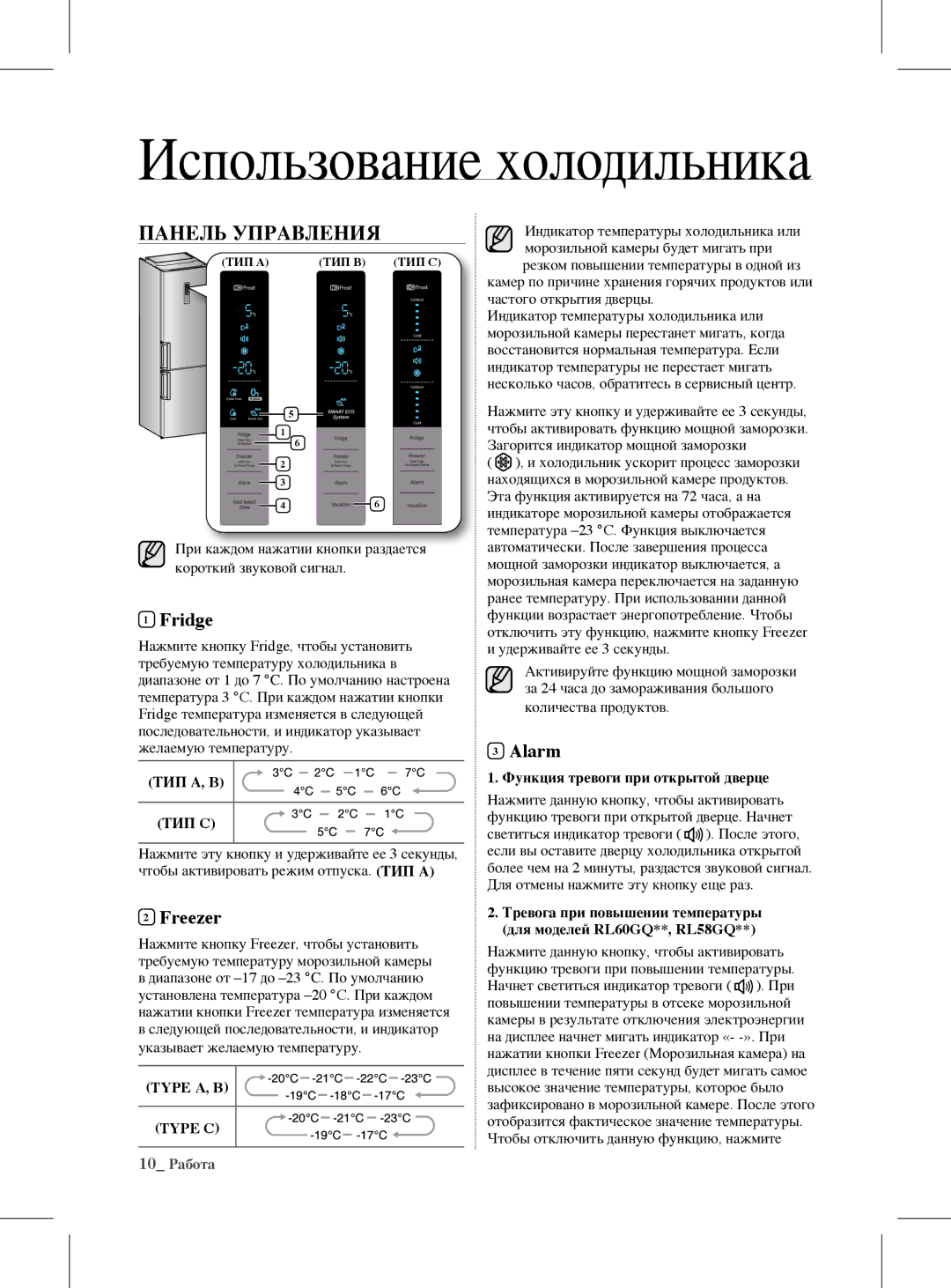 Samsung RL59GYBMG1/BWT, RL59GYBIH1/BWT, RL59GYBIH2/BWT, RL59GYBSW2/BWT, RL59GYBMG2/BWT Панель Управления, Alarm, 10 Работа 