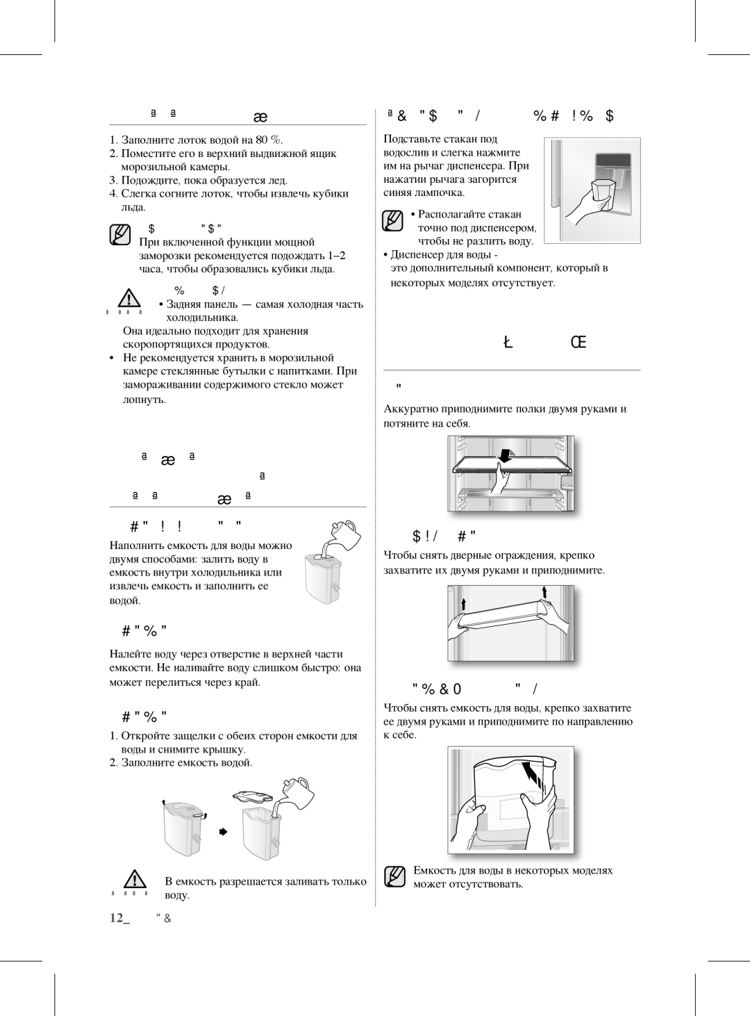 Samsung RL59GYBMG2/BWT, RL59GYBIH1/BWT, RL59GYBIH2/BWT, RL59GYBMG1/BWT manual Приготовление Льда, Извлечение Внутренних Частей 