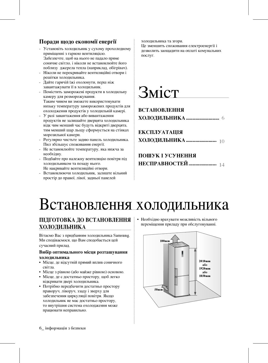 Samsung RL53GYBMG1/BWT, RL59GYBIH1/BWT manual Поради щодо економії енергії, Підготовка до встановлення холодильника 