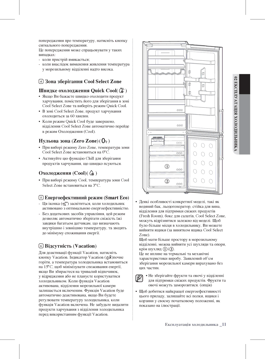 Samsung RL59GYBSW2/BWT Нульова зона Zero Zone, Охолодження Cool, Відсутність Vacation, Енергоефективний режим Smart Eco 