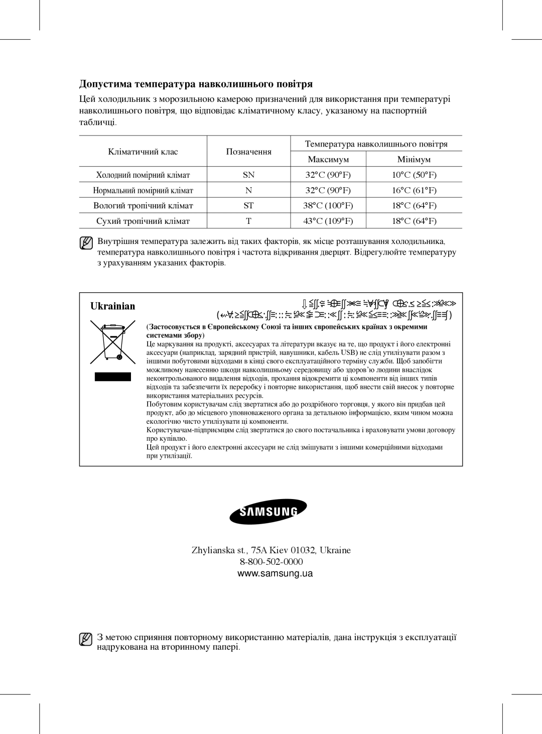 Samsung RL59GYBIH1/BWT, RL59GYBIH2/BWT, RL59GYBMG1/BWT manual Допустима температура навколишнього повітря, Ukrainian 