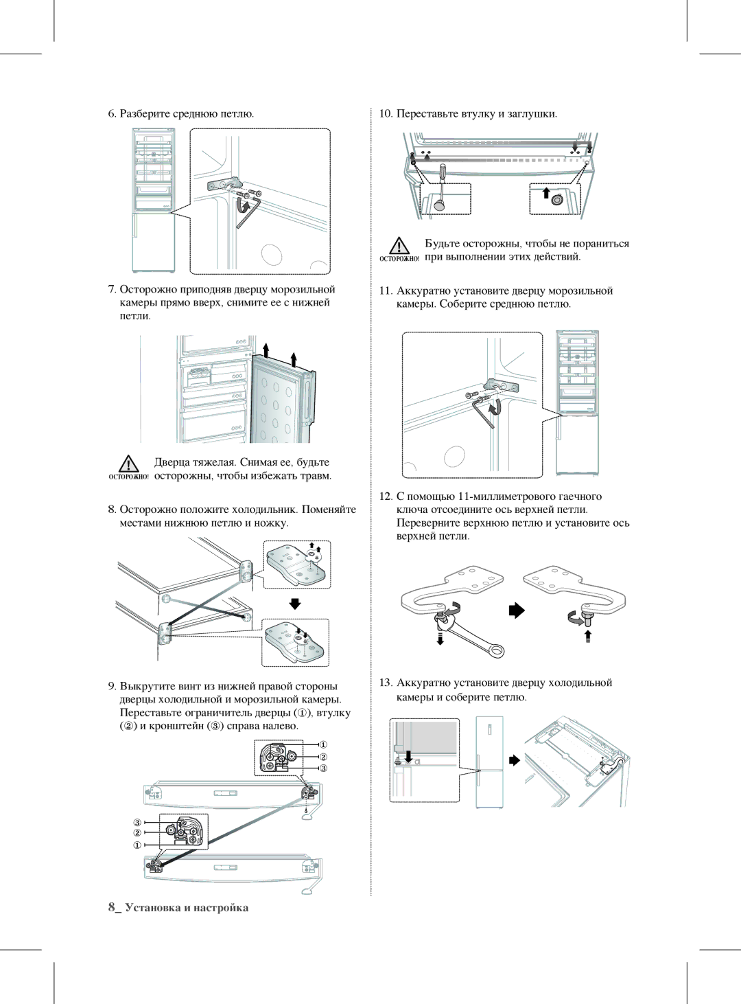 Samsung RL59GYBIH1/BWT, RL59GYBIH2/BWT, RL59GYBMG1/BWT, RL59GYBSW2/BWT, RL59GYBMG2/BWT manual 10. Переставьте втулку и заглушки 