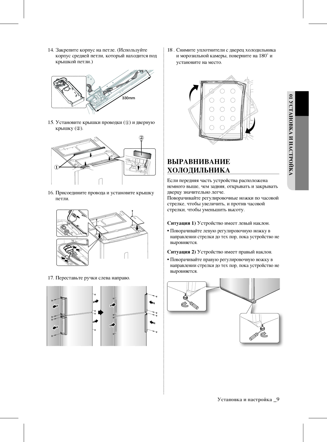 Samsung RL59GYBIH2/BWT, RL59GYBIH1/BWT, RL59GYBMG1/BWT, RL59GYBSW2/BWT, RL59GYBMG2/BWT manual Выравнивание Холодильника 