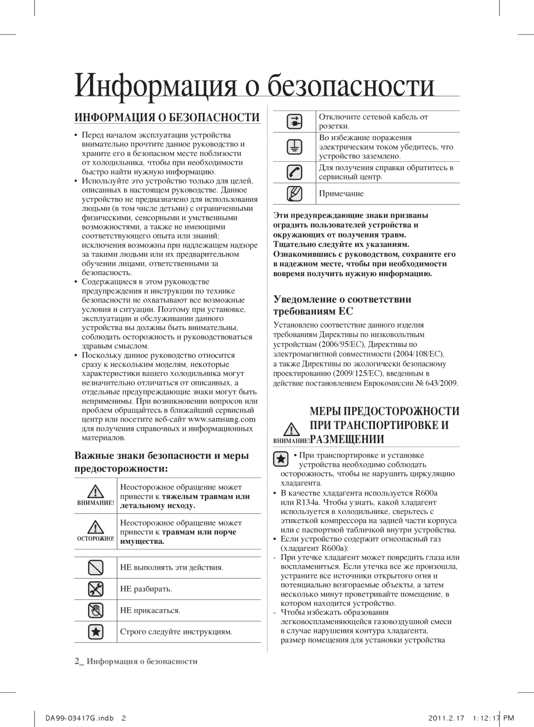 Samsung RL58GHEIH1/BWT manual Неосторожное обращение может, НЕ выполнять эти действия, НЕ разбирать, НЕ прикасаться 