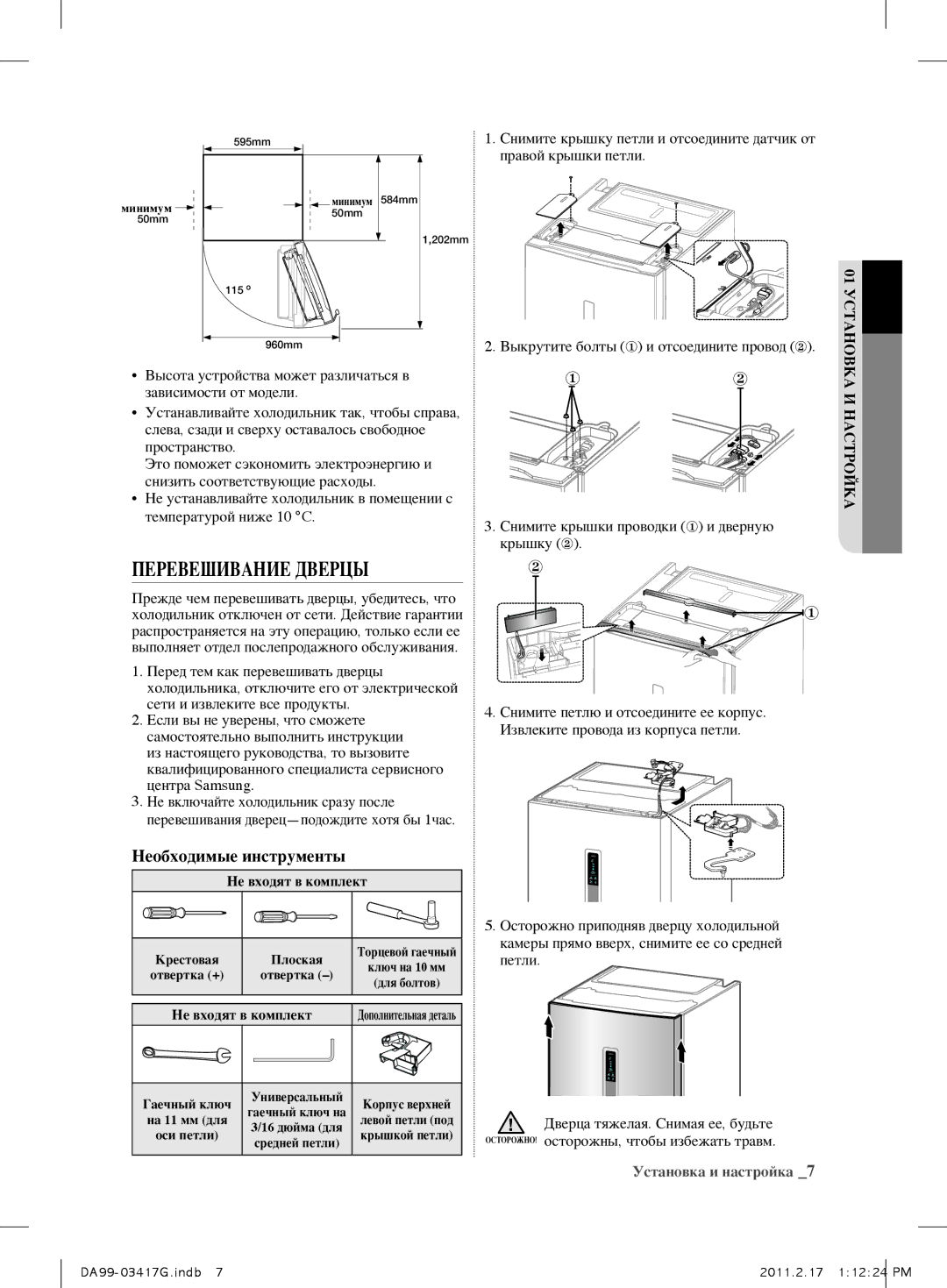 Samsung RL60GGERS1/BWT manual Выполняет отдел послепродажного обслуживания, Выкрутите болты ① и отсоедините провод ② 