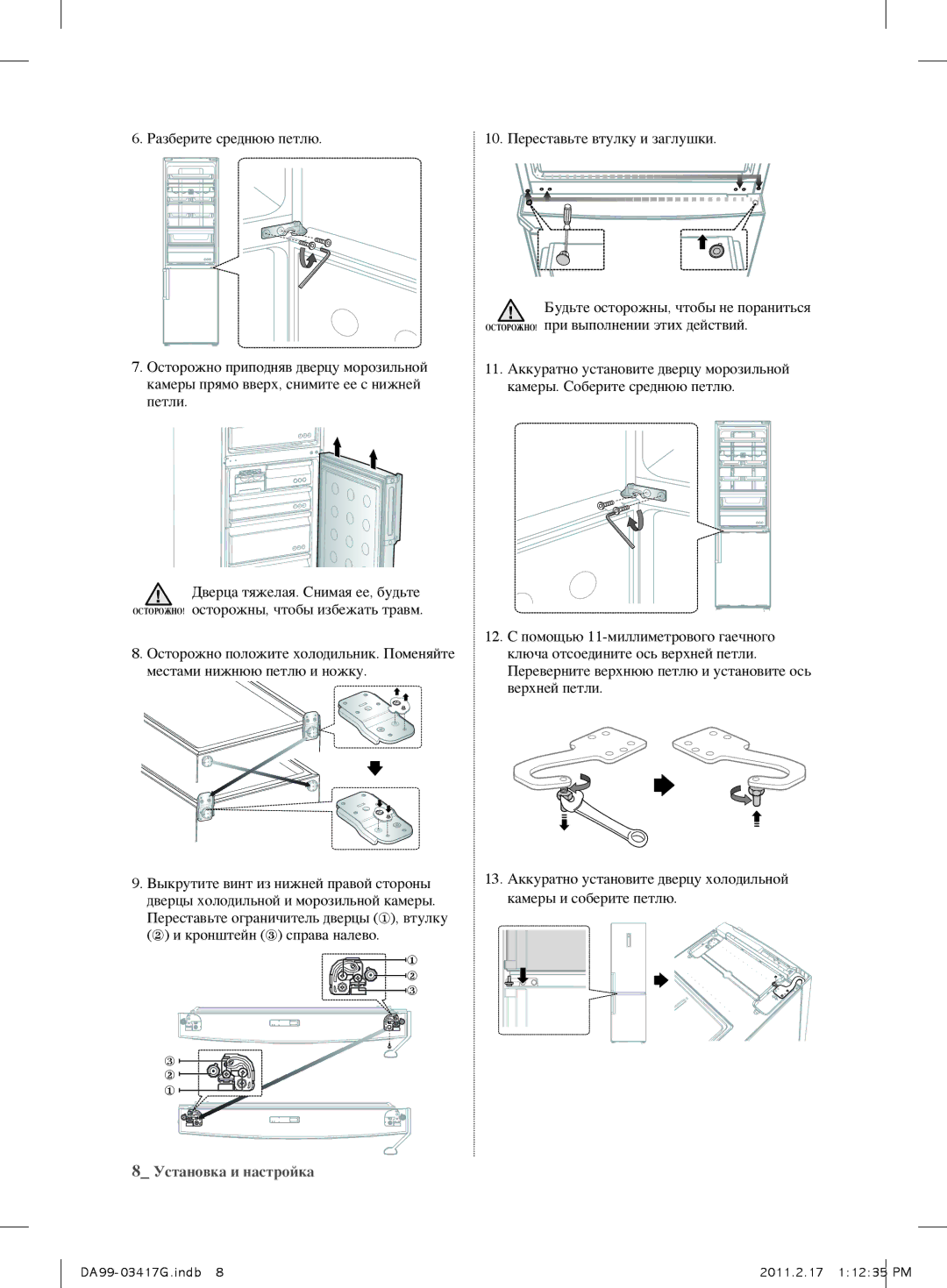 Samsung RL58GHEIH1/BWT, RL60GGERS1/XEF, RL60GGERS1/BWT, RL60GZGTS1/BWT, RL60GZEIH1/BWT manual 10. Переставьте втулку и заглушки 