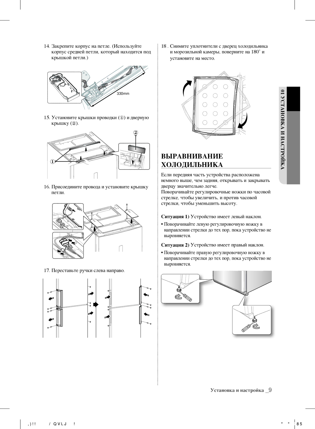 Samsung RL60GZGTS1/BWT, RL60GGERS1/XEF, RL60GGERS1/BWT, RL58GHEIH1/BWT manual Выравнивание Холодильника, Установите на место 