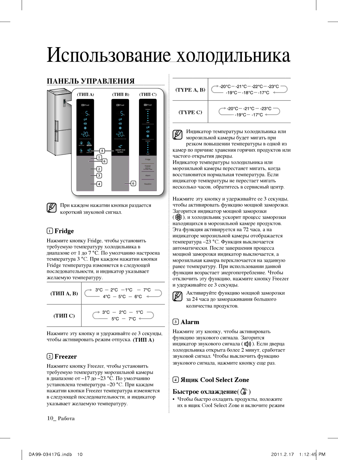 Samsung RL60GZEIH1/BWT, RL60GGERS1/XEF, RL60GGERS1/BWT manual При каждом нажатии кнопки раздается короткий звуковой сигнал 