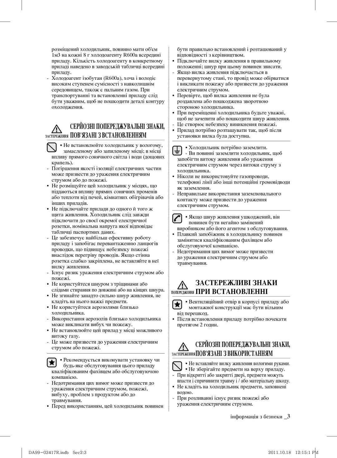 Samsung RL59GYBSW1/BWT, RL60GGGRS1/XEF, RL60GEEMG1/BWT manual Застережливі Знаки Попередження ПРИ Встановленні 